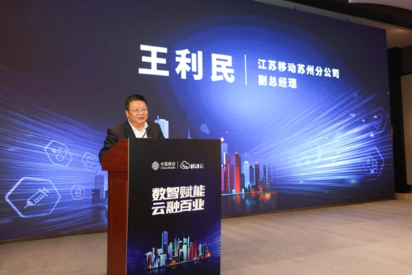 数智赋能云融百业——苏州移动加速推进云生态合作