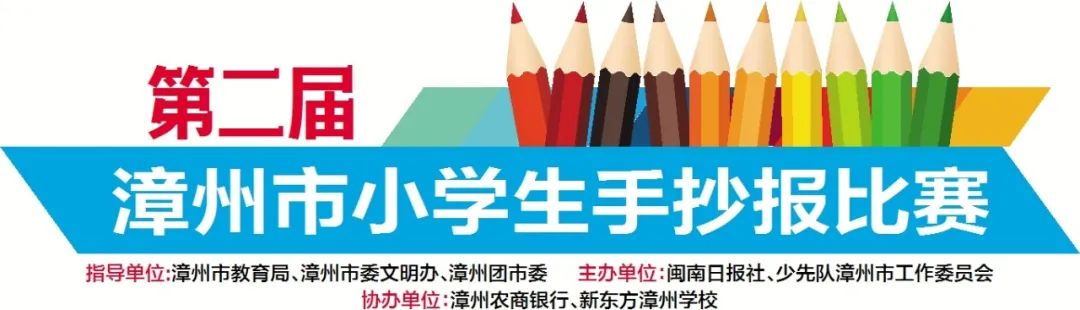 漳州市小学生手抄报获奖作品,闽南日报竖版手抄报比赛一年级