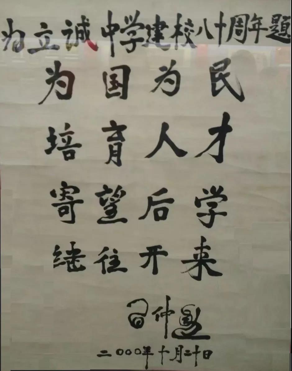 陕西富平立诚中学校,陕西省富平县立诚中学