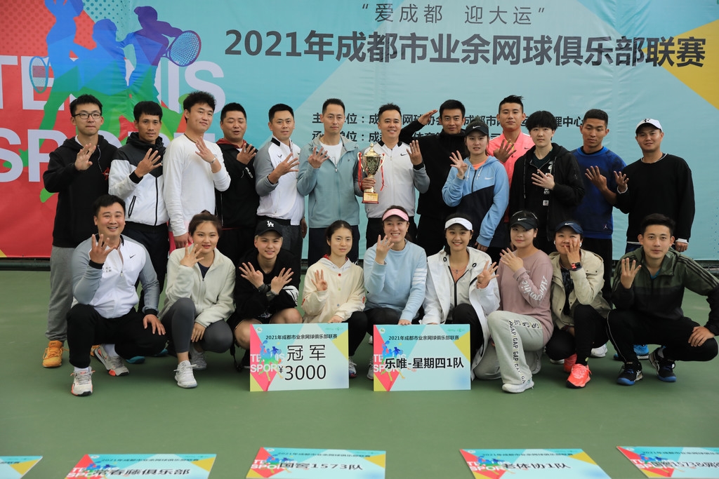 业余网球联赛,全国业余网球俱乐部联赛总决赛