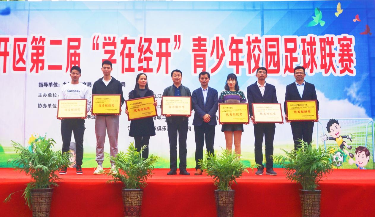 经开区第三届校园足球,经开区第二届校园足球联赛