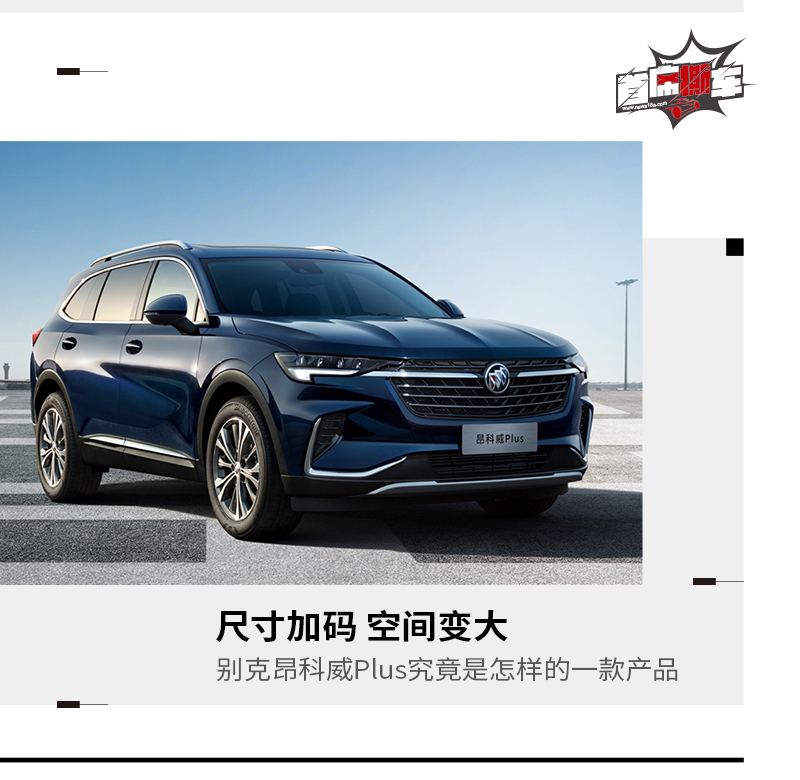 别克昂科威plus552t和652t区别,别克昂科威plus和凯迪拉克xt5对比