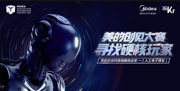 美的“电子感官”银发族智能家电首发,做妈妈的守护者