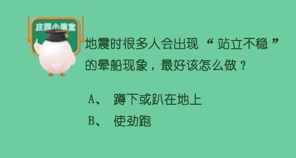 地震时出现站立不稳怎么办,地震时站不稳应该怎么做