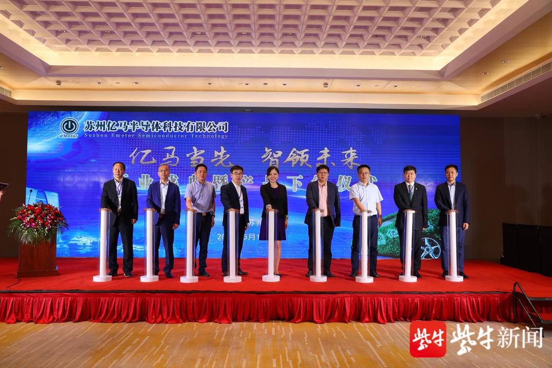 高端产业添“新军”!亿马先锋半导体项目在苏州工业园区苏相合作区开业