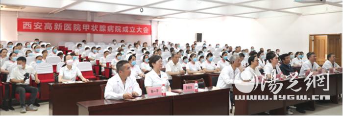 西安高新医院甲状腺病院成立并揭牌