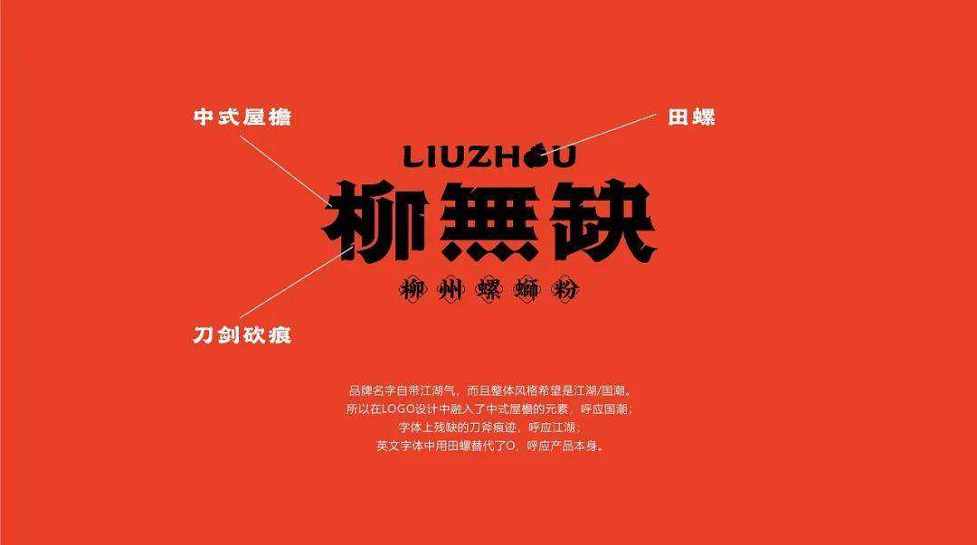 高级感螺蛳粉设计,现代风螺蛳粉设计