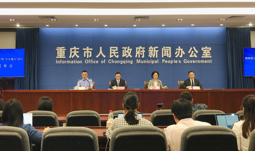 2021重庆结婚登记,重庆试点婚姻登记跨省通办