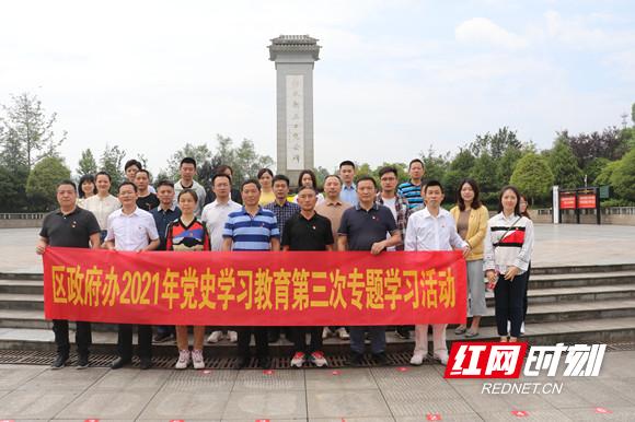 学史崇德传承红色基因长沙天心区政府办开展*党**史学习教育第三次专题学习活动