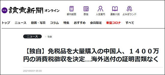 日本消费税免税,日本消费税免税制度