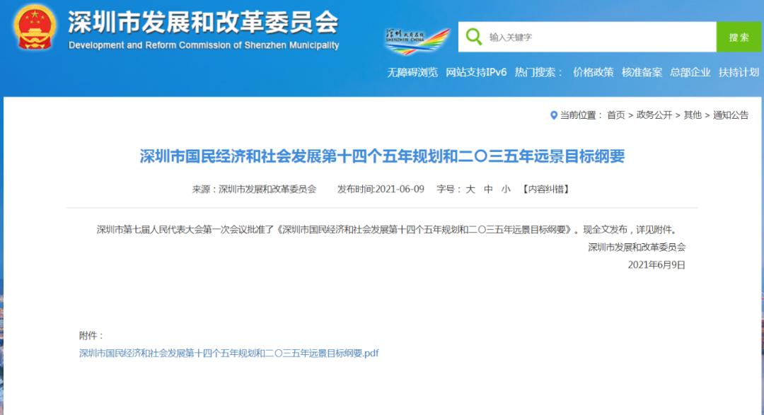 深圳十四五规划重点项目解读,深圳十四五规划经济发展总体目标