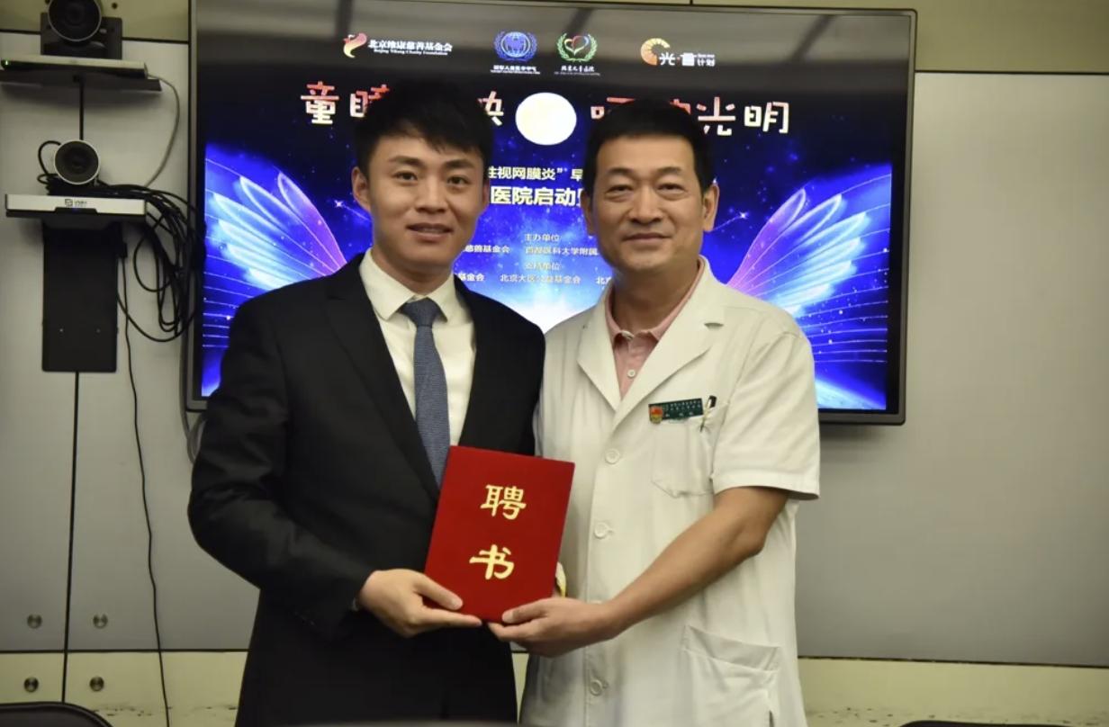 童瞳辉映呵护光明——“巨细胞病毒性视网膜炎”早期筛查公益项目启动