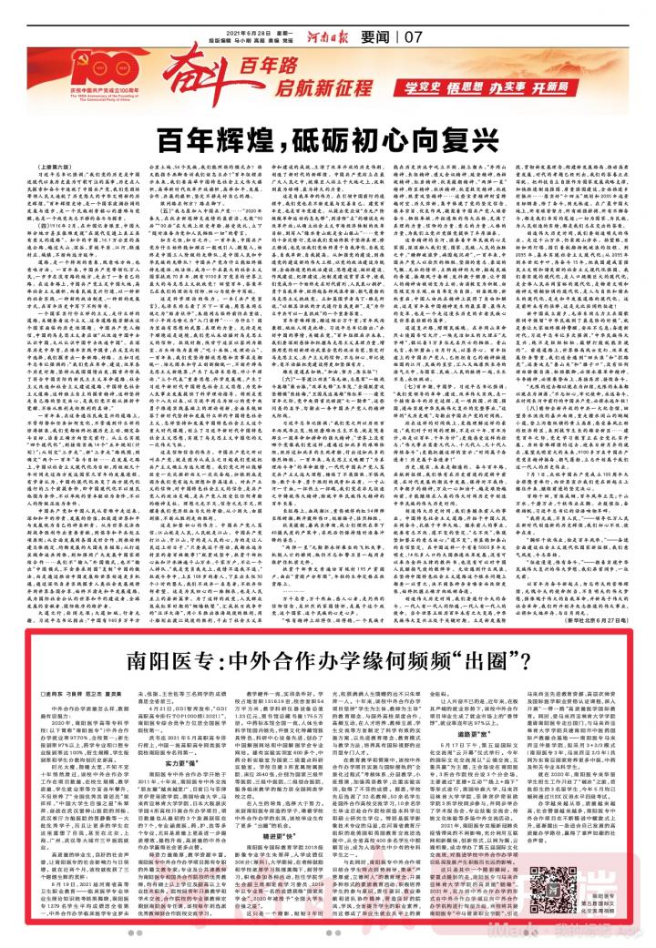 南阳医专：中外合作办学缘何频频“出圈”？
