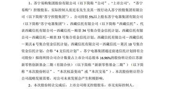 苏宁转让深圳国资股,深国资退出