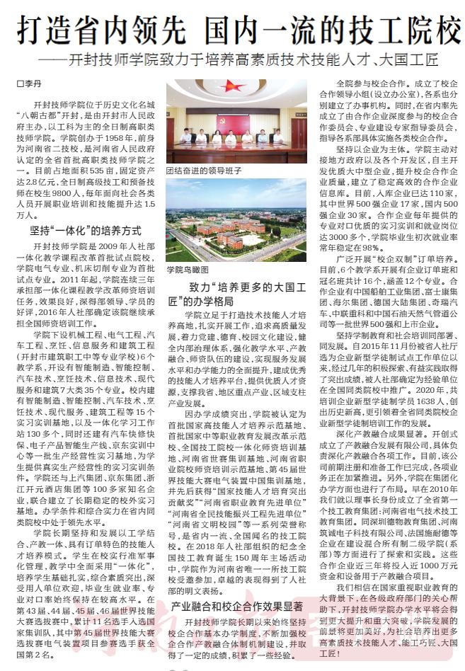 开封技工学校排名,开封技师学院招生简章2021春季