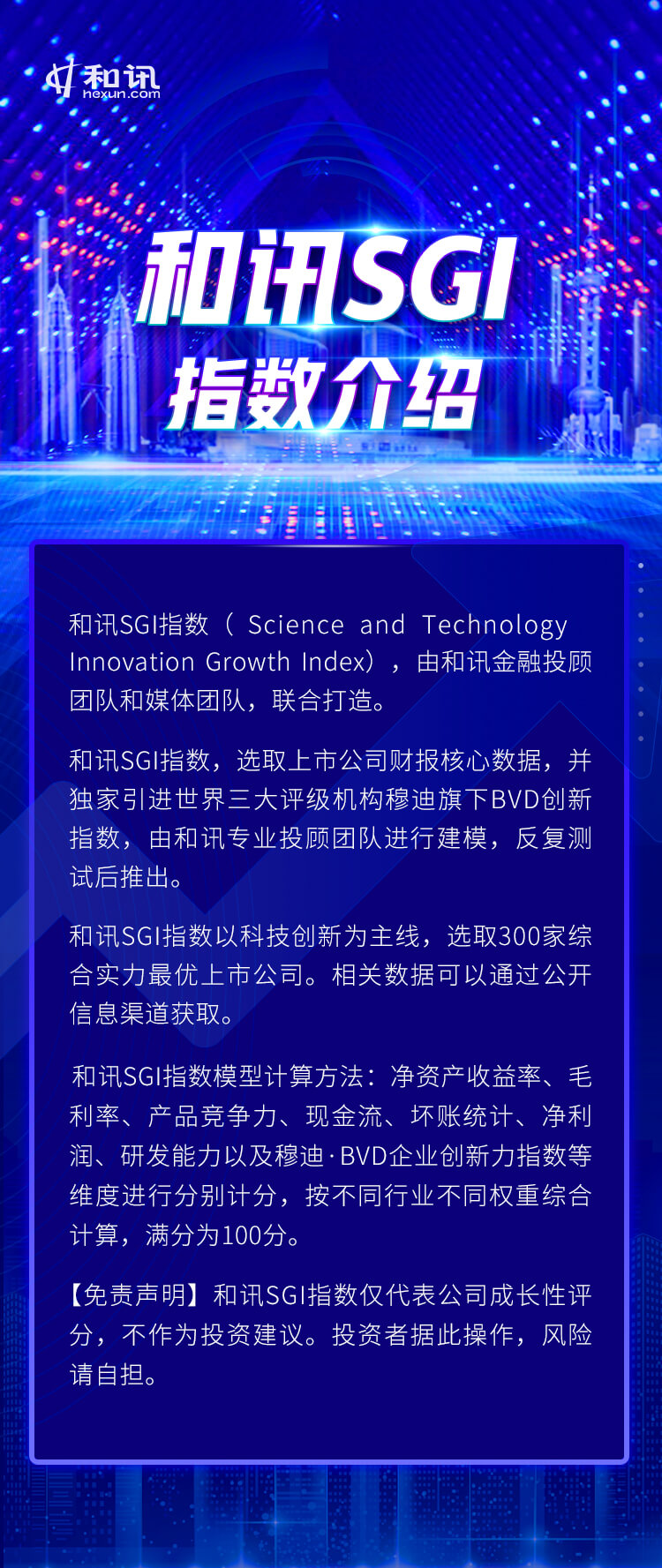 和讯sgi指数靠谱吗,和讯sgi公司排名2021
