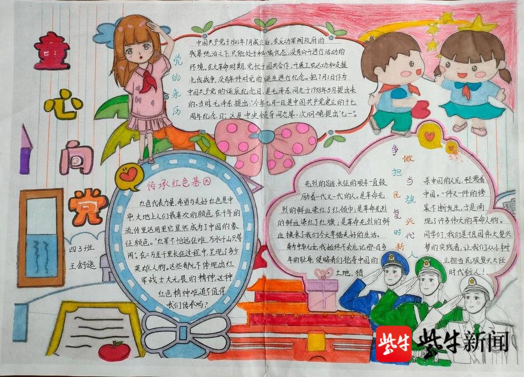 学*党**史|高举队旗跟*党**走,争做合格接班人