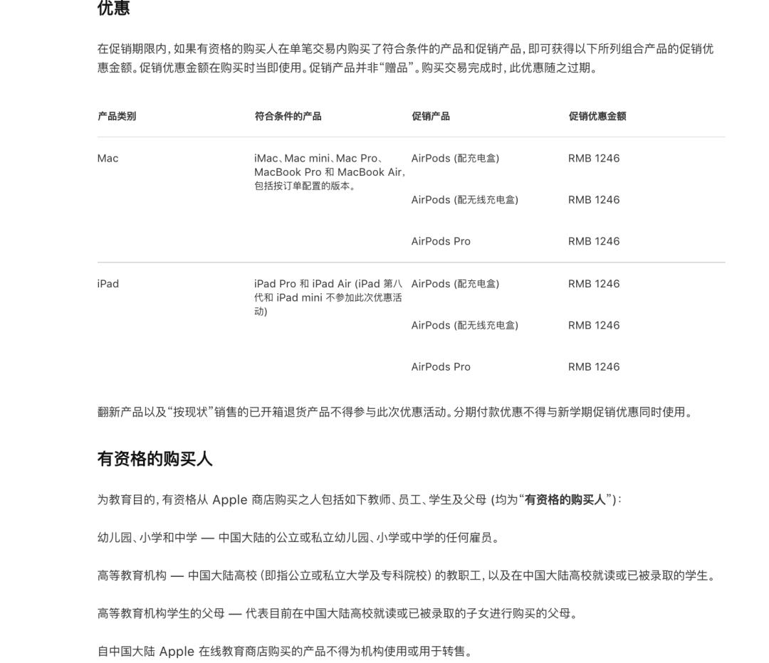 返校季赠送的airpods2给发票吗,苹果返校季优惠提前购买