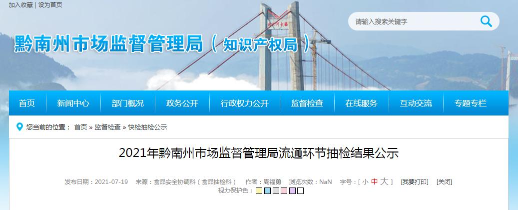 黔南州市场监督管理局,贵州市场监督管理局后续