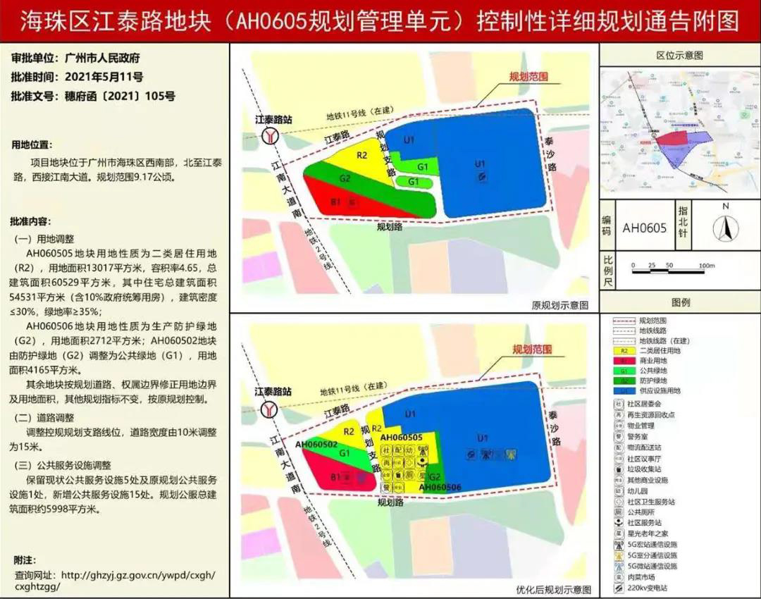 广州集中供地2024,广州第四批集中供地海珠
