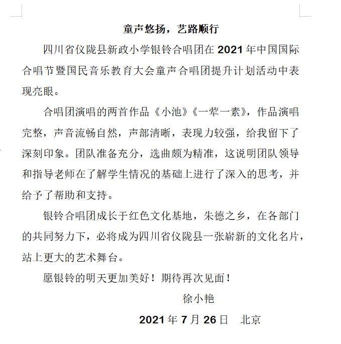 仪陇学子,仪陇唱歌