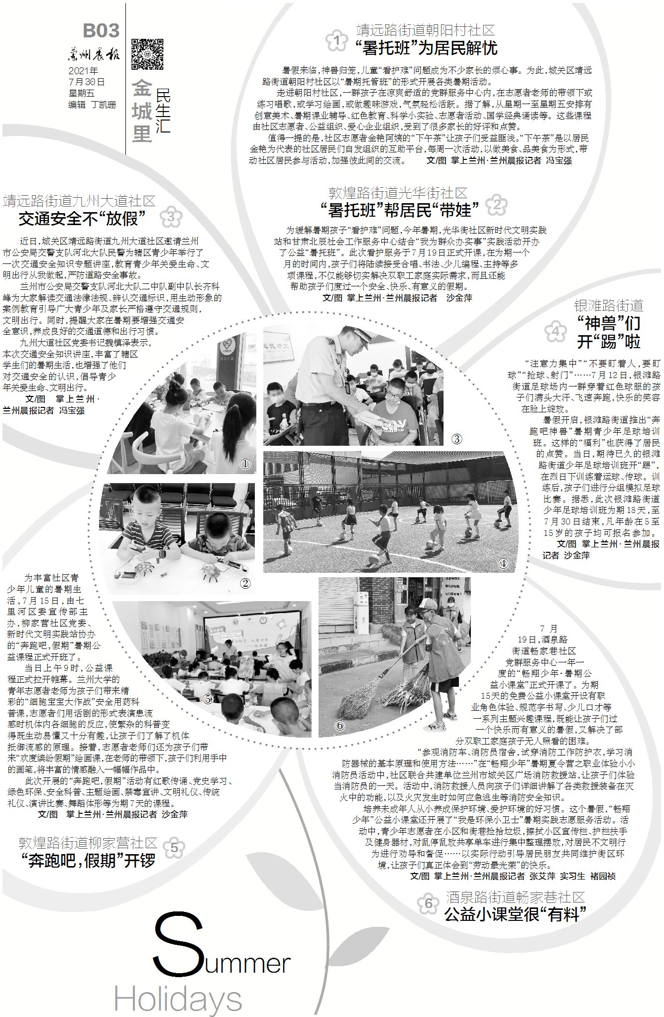 民生汇丨银滩路街道：“神兽”们开“踢”啦