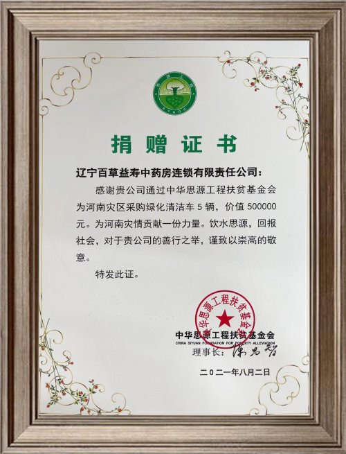 百草益寿千里驰援，捐赠5辆环保清洁车助力灾区重建