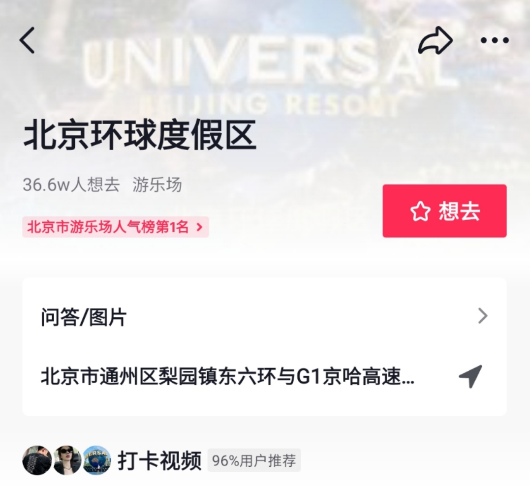 北京环球影城没正式开业人多吗,北京环球影城什么时候才能开业