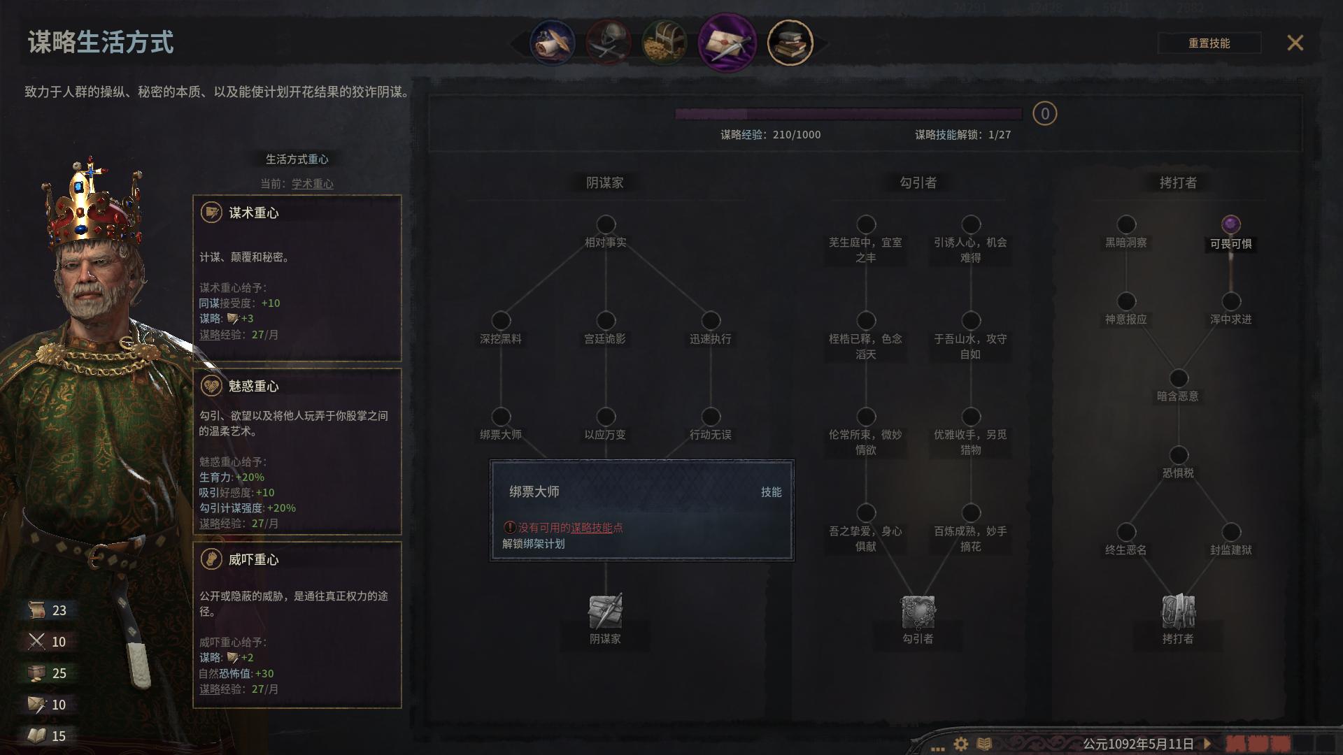 十字军之王3查看孩子血统,十字军之王3怎么学习文化