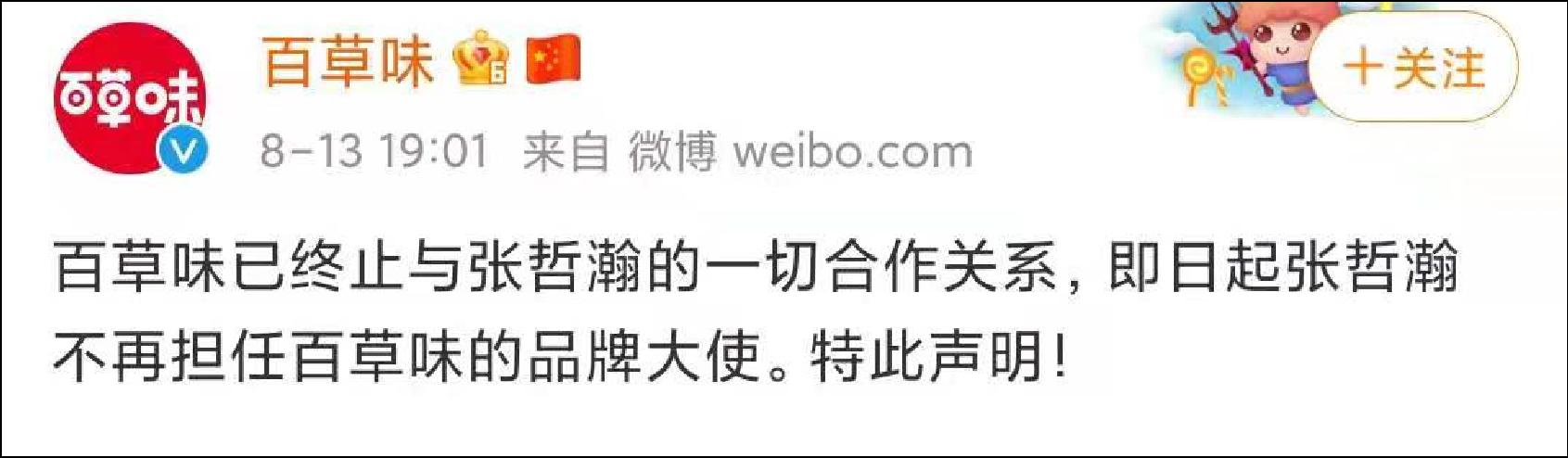 张哲瀚代言品牌均宣布终止合作