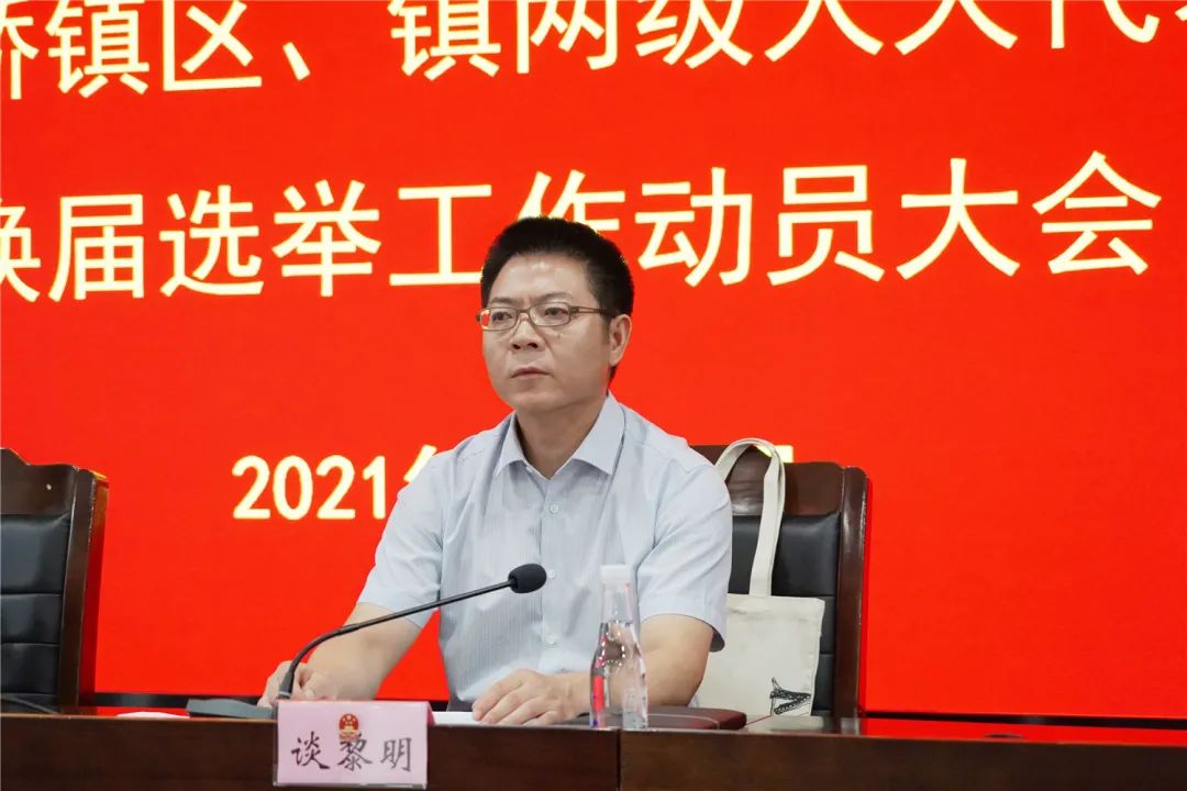 康桥镇第六届人民代表大会,召开镇人大代表选举部署会简报