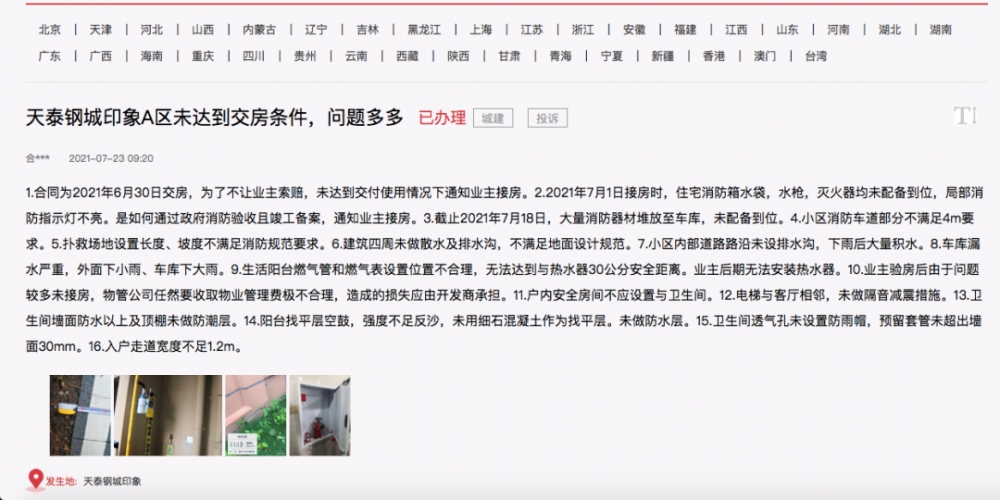 重庆楼盘质量问题,重庆最新楼盘质量问题