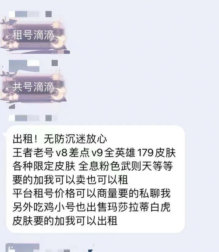 游戏租号市场猖獗，电商平台和游戏公司都要担责