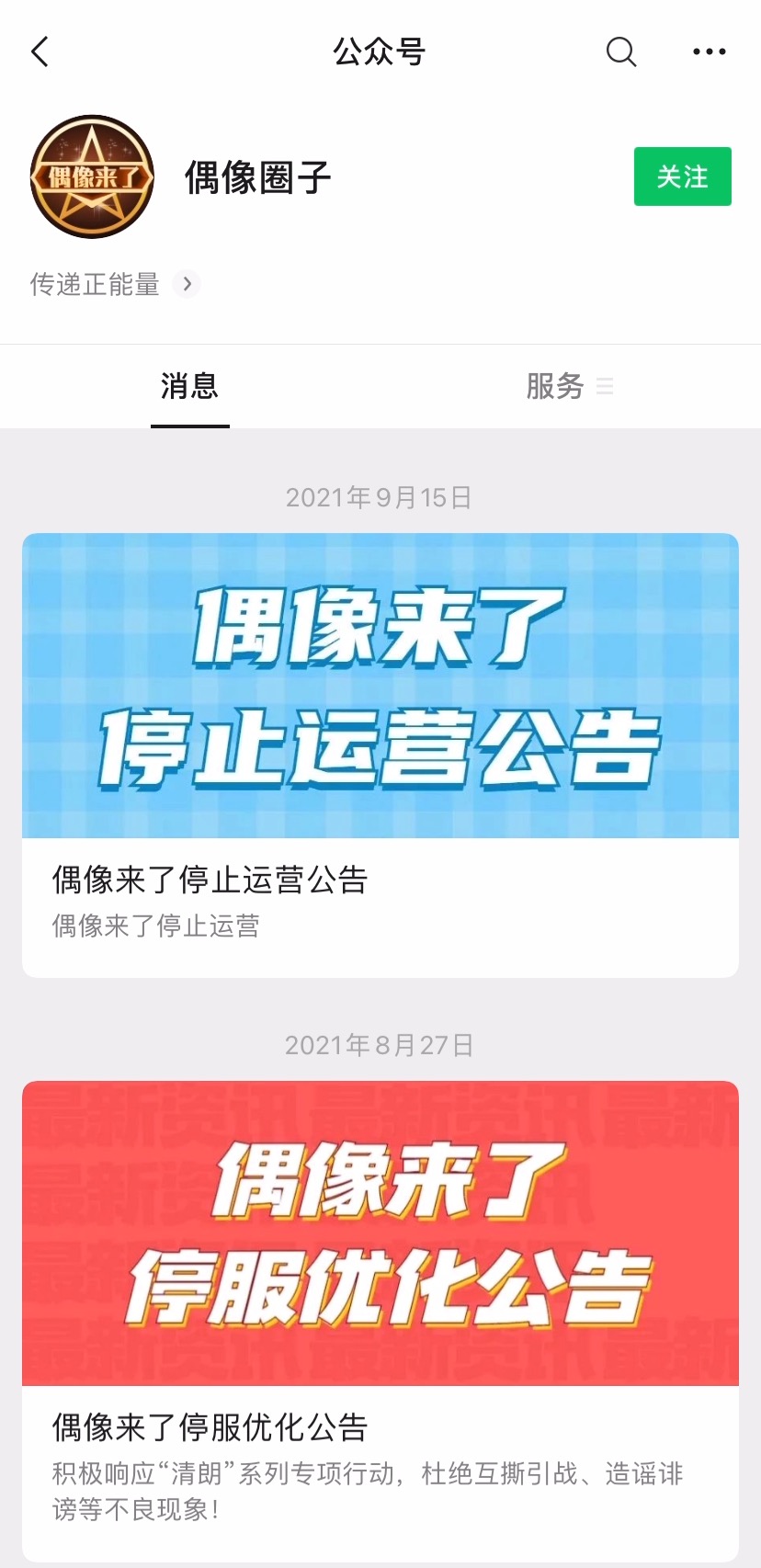 偶像来了是什么app,偶像来了app是什么