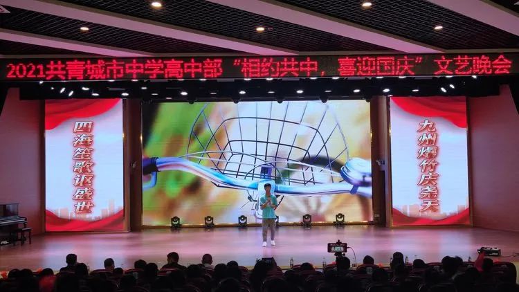 共青城市中学,共青城市中学国庆晚会2020