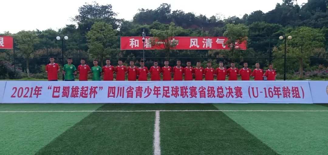 巴蜀雄起杯青少年足球比赛,2021未来杯四川省青少年足球联赛