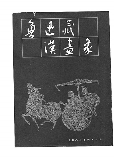 鲁迅先生的画像和介绍,鲁迅先生的素描画像