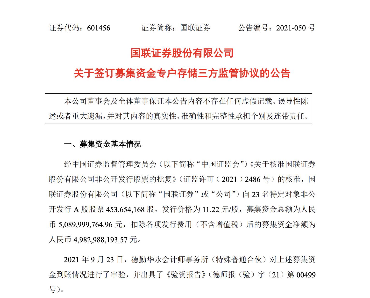 国联证券51亿定增落地,国联证券定增