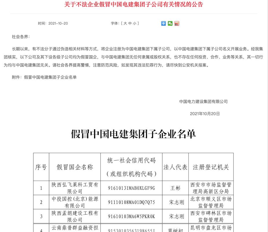 央企“李鬼”被联合打假,央企打假最新消息