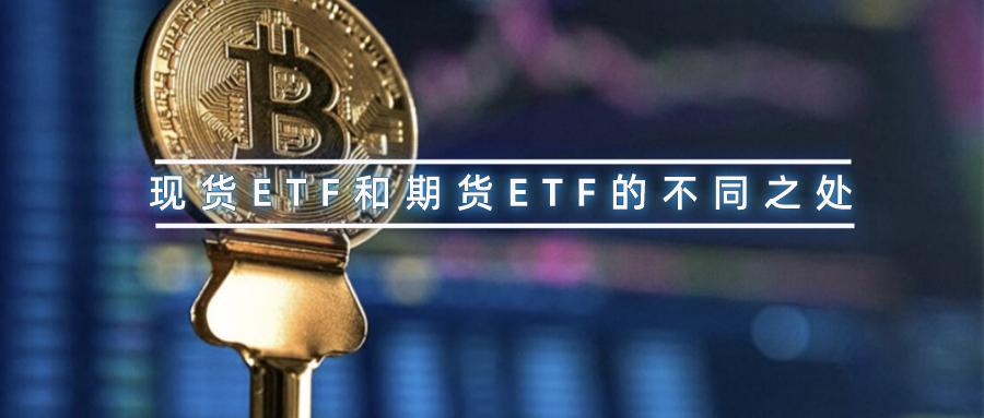 一文秒懂交易技术分析,什么是期货etf现货etf