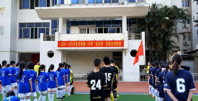 泉州一中斯凯奇校长杯足球赛,2021年泉州市足球校园赛