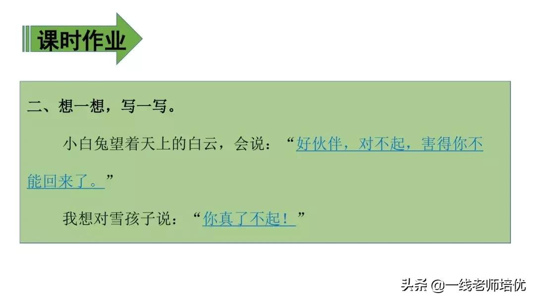 二年级语文上册雪孩子生字加拼音,雪孩子二年级部编优质课教学视频