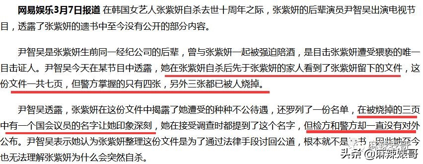 李胜利引发韩娱圈大地震，有谁还记得十年前自杀身亡的张紫妍？