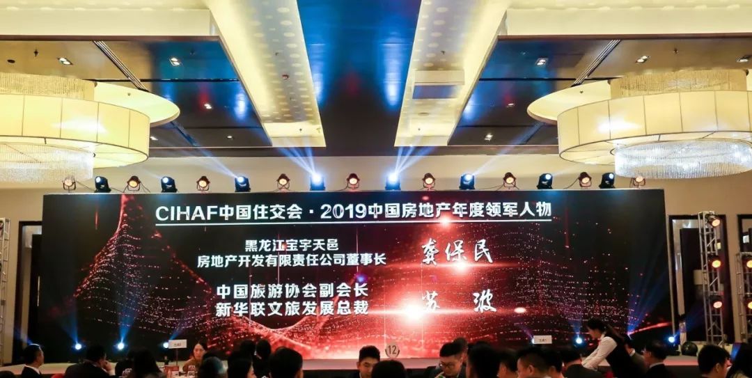喜讯！CIHAF2019第二十一届中国住交会，宝宇集团荣获双项大奖