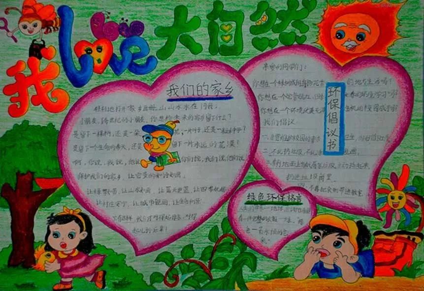 春天的作文配图手抄报,春天春游手抄报字