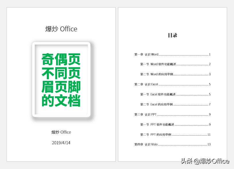word文档如何编辑奇偶页页眉页脚,如何设计word的页眉页脚好看
