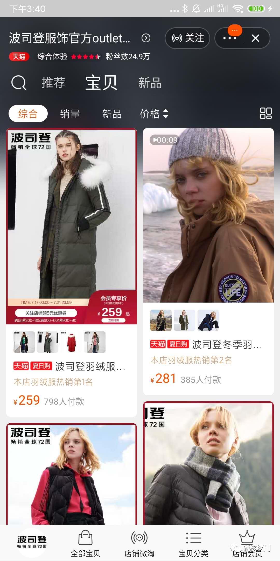 挖宝淘宝店铺,挖宝淘宝