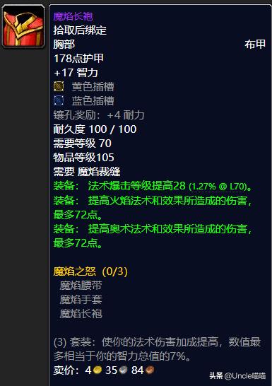 魔兽世界tbc十大长柄武器,魔兽世界tbc最顶级的装备