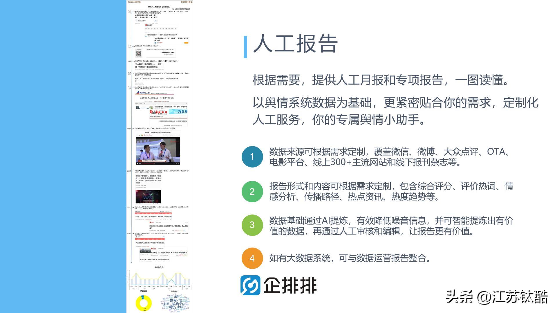 企排排搜索营销系统怎么样,企排排