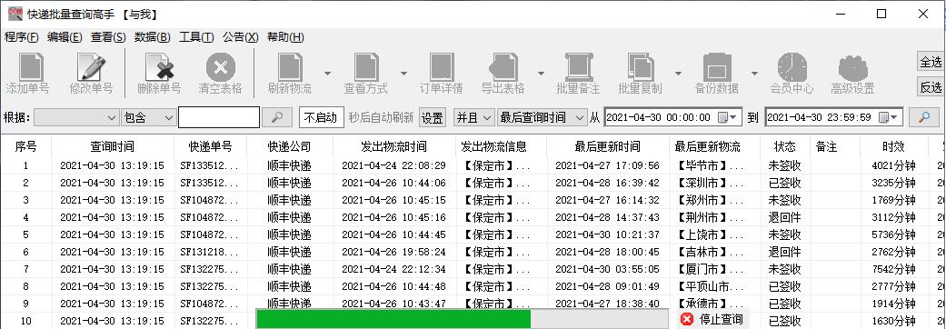 怎么在顺丰查到邮件件数,在顺丰快递软件怎么查看物流单号